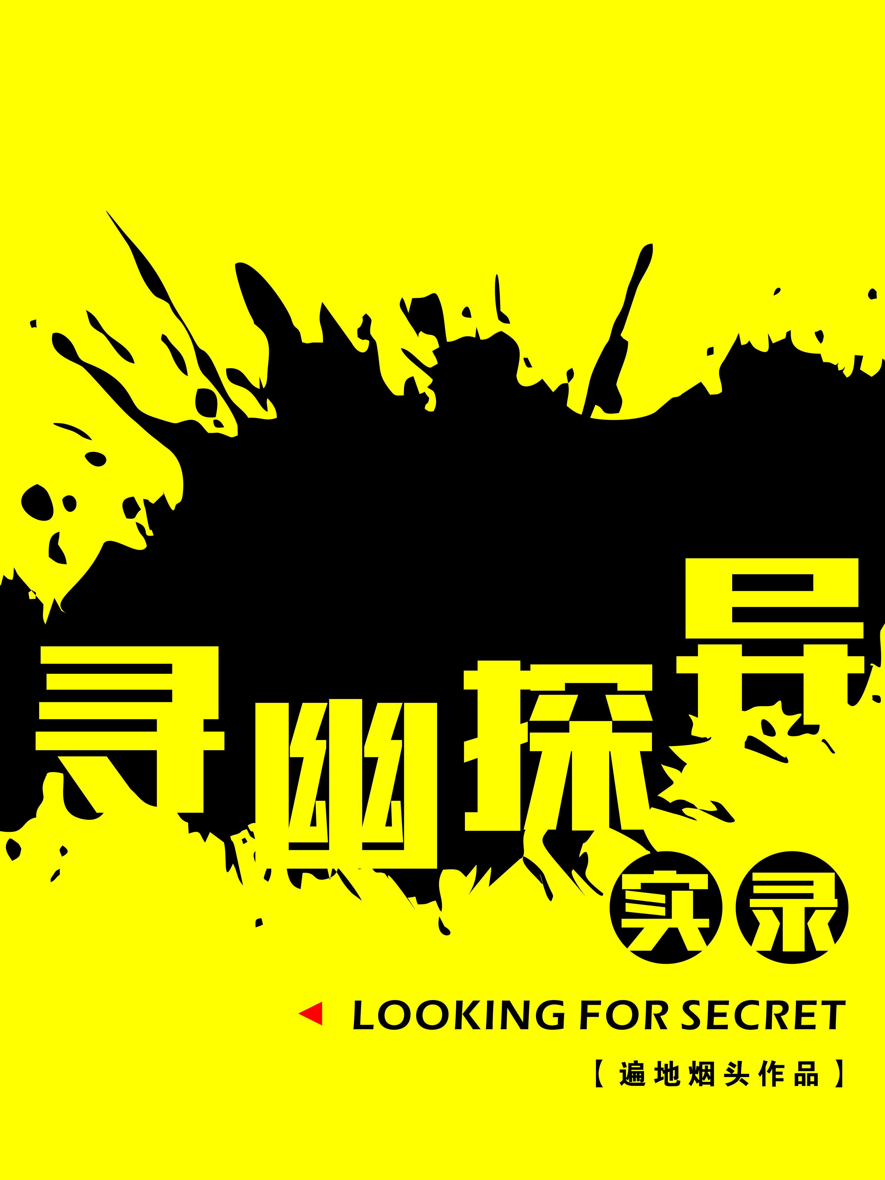 寻幽探胜下一句 寻幽探胜下一句