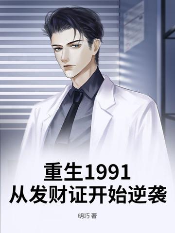 重生从发财证到世界巨头 重生从发财证到世界巨头