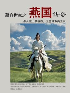 慕容氏燕国 慕容氏燕国