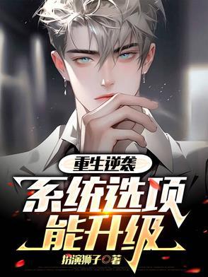 直播系统奖励我修仙 直播系统奖励我修仙