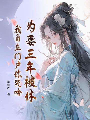 我为妻主免费阅读 我为妻主免费阅读