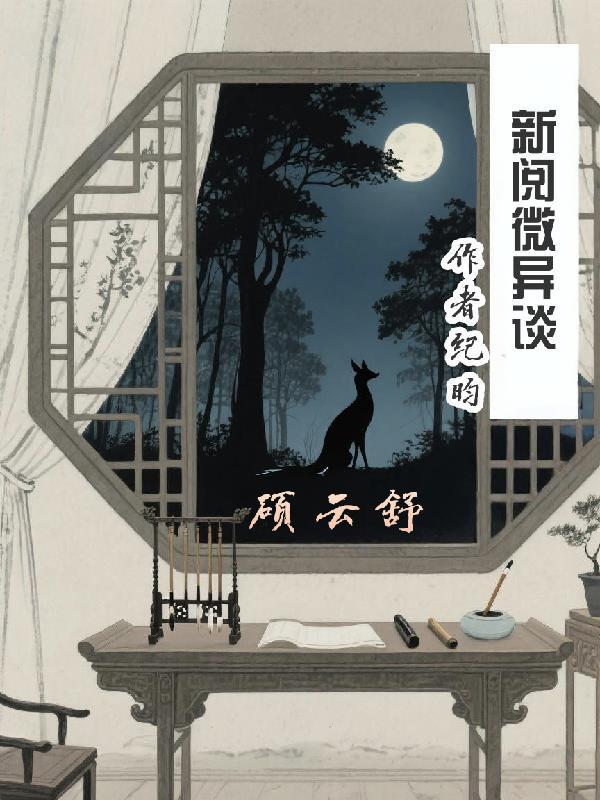 阅微是什么意思 阅微是什么意思