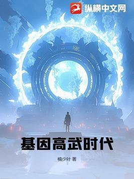基因武道境界划分 基因武道境界划分