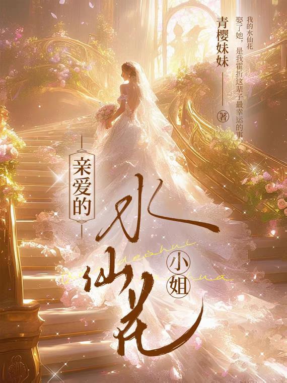 水仙花愿经怎么念