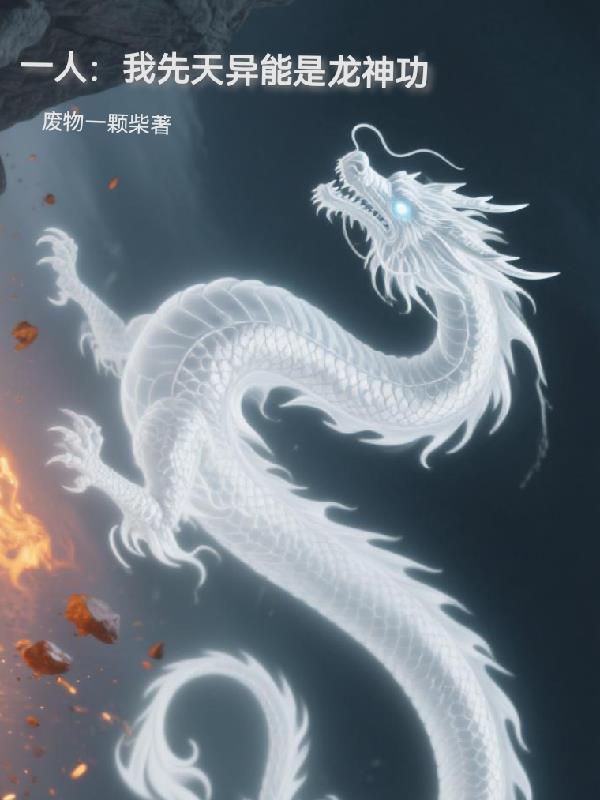 先天异人的我居然能自动修炼飞卢 先天异人的我居然能自动修炼飞卢