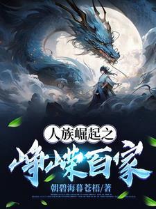 人族崛起笔趣阁 人族崛起笔趣阁
