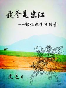 宋江父亲 宋江父亲