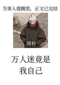 黑屋警告!万人迷反派竟是我自己谢淮 黑屋警告!万人迷反派竟是我自己谢淮