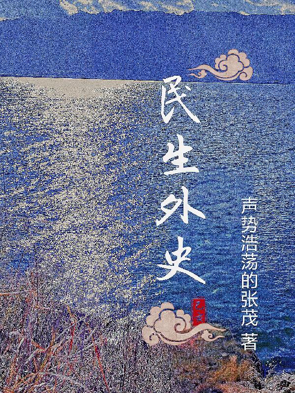 民生往事 民生往事