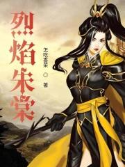 朱珠烈焰红唇 朱珠烈焰红唇