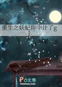 重生之妖妃天下 重生之妖妃天下