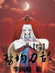 势均力敌高干文 势均力敌高干文