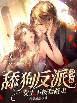 女主不按套路走! 好大一只熋 女主不按套路走! 好大一只熋