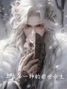 上古神仙排名第一是谁 上古神仙排名第一是谁