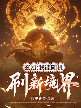 我能随机选择系统 我能随机选择系统