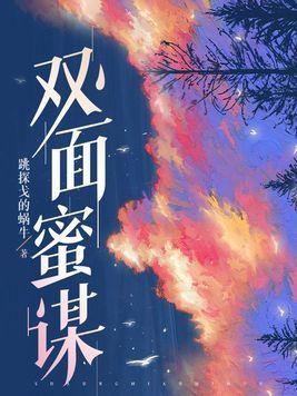 双面间谍百度百科 双面间谍百度百科