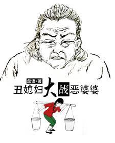 丑媳妇也得见公婆是什么意思 丑媳妇也得见公婆是什么意思