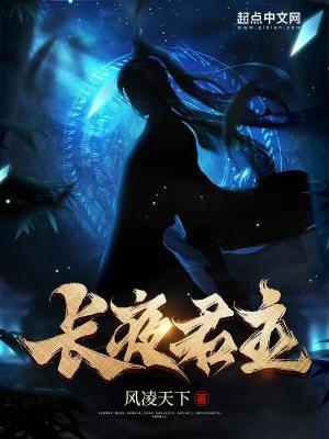 长夜君主好看吗 长夜君主好看吗
