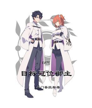 fate冠位指定攻略 fate冠位指定攻略