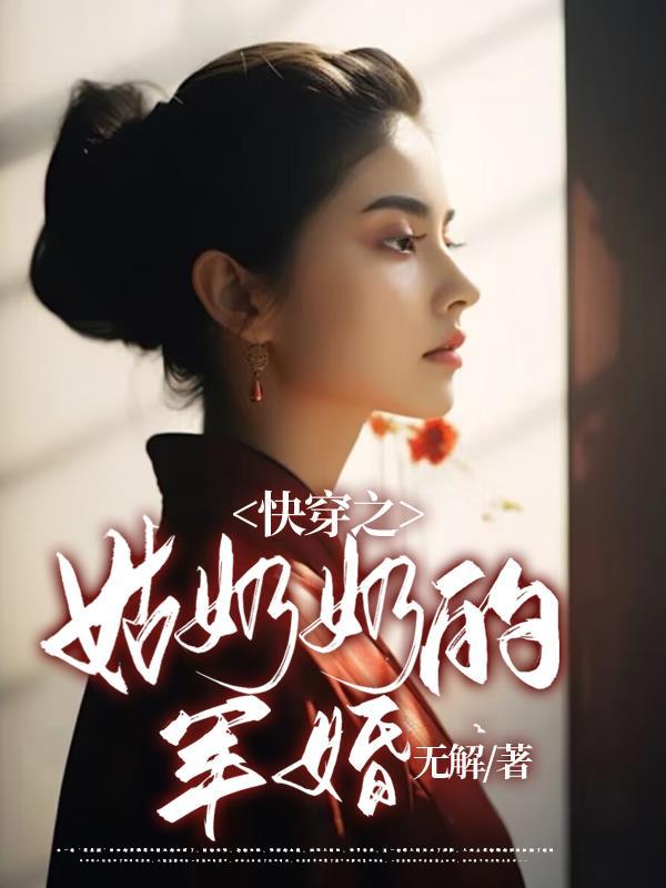 姑奶奶的老公应该怎么称呼 姑奶奶的老公应该怎么称呼