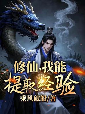 玄幻我能提炼尸免费阅读 玄幻我能提炼尸免费阅读