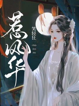 桃花马上请长缨 桃花马上请长缨
