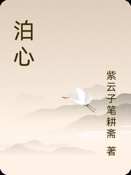 泊心云舍官网 泊心云舍官网