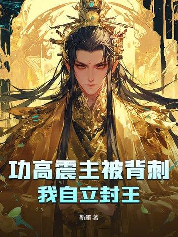 功高震主的后果 功高震主的后果