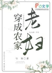 穿成农家老妇我带着儿孙去逃荒 穿成农家老妇我带着儿孙去逃荒