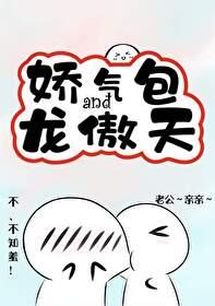 娇气包可以以一敌百 娇气包可以以一敌百