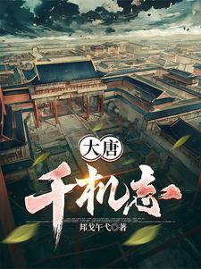 大唐少年志1 大唐少年志1