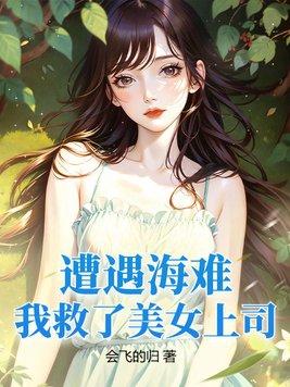 海边被救女孩 海边被救女孩
