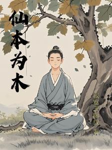 仙本纯良说的是什么 仙本纯良说的是什么