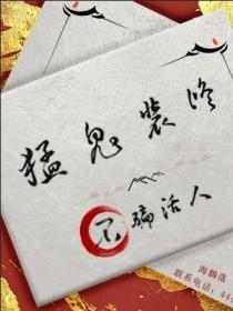 不骗活人番外 不骗活人番外