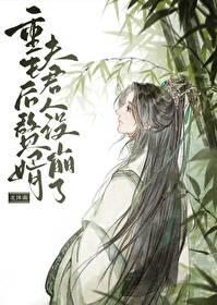 重生之赘婿夫君 重生之赘婿夫君