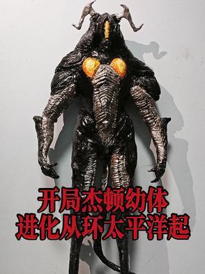 杰顿对战奥特曼 杰顿对战奥特曼