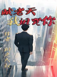 贼老天是什么意思 贼老天是什么意思