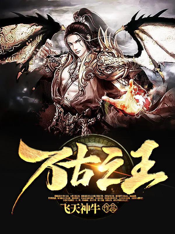 万古之王叶无双女主有几个 万古之王叶无双女主有几个
