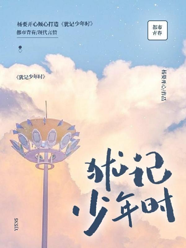 犹记少年时下一句是什么 犹记少年时下一句是什么