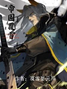 明日方舟第八章内卫 明日方舟第八章内卫