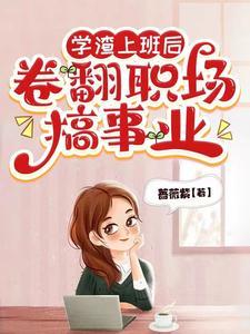 学渣以后能干什么工作 学渣以后能干什么工作
