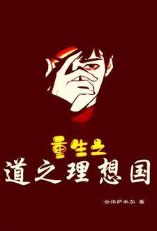 理想国和道德经的区别 理想国和道德经的区别