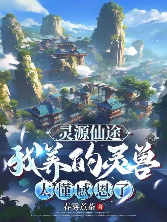 灵源在哪 灵源在哪