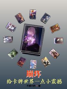 崩坏是卡牌游戏吗 崩坏是卡牌游戏吗