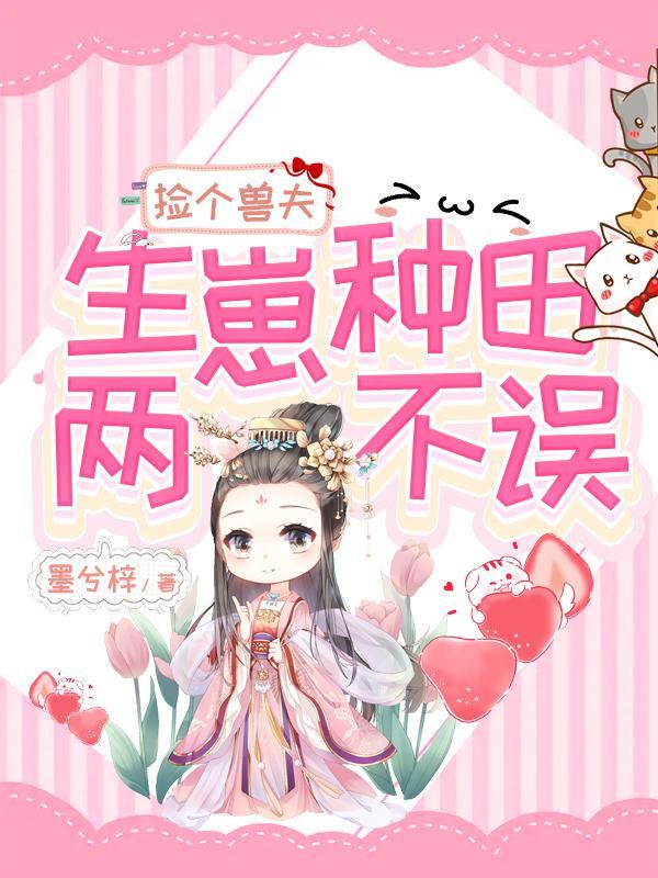 捡个兽人 捡个兽人