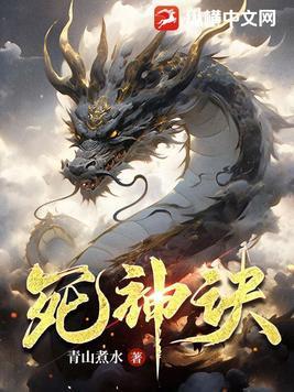 死神诀别谭第三季 死神诀别谭第三季