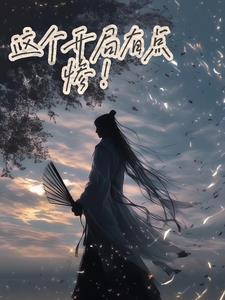 这个开局有点惨啊 这个开局有点惨啊