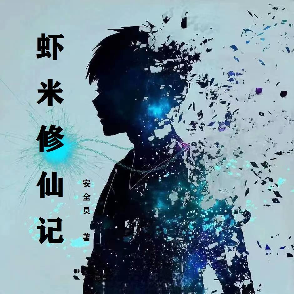 修仙传手机版 修仙传手机版