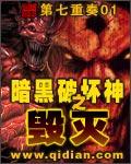 暗黑破坏神之毁灭在哪看 暗黑破坏神之毁灭在哪看