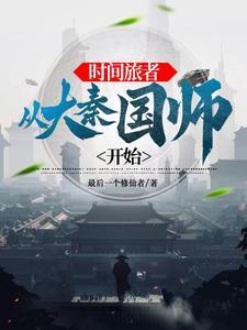 大秦政哥哥 大秦政哥哥